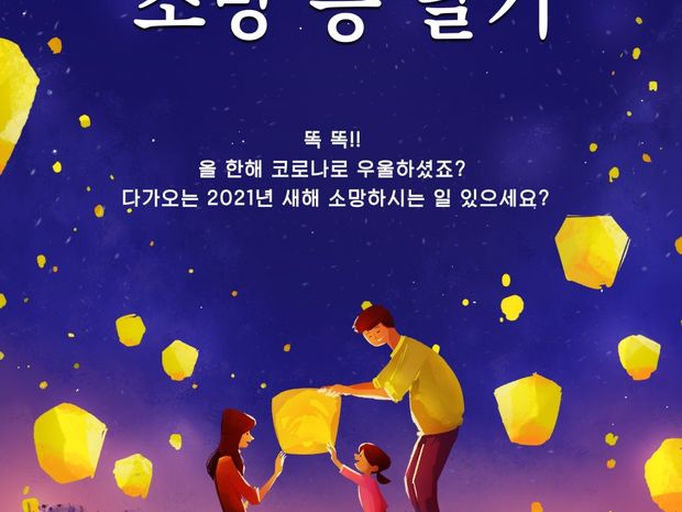 2020 소망등 달기