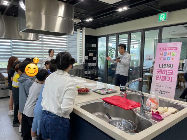 송촌동주민자치센터 사랑나눔 특강-나만의 케이크 만들기