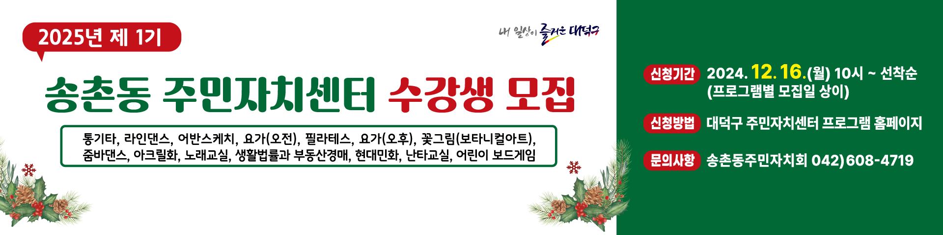 2025년 1기 수강생 모집