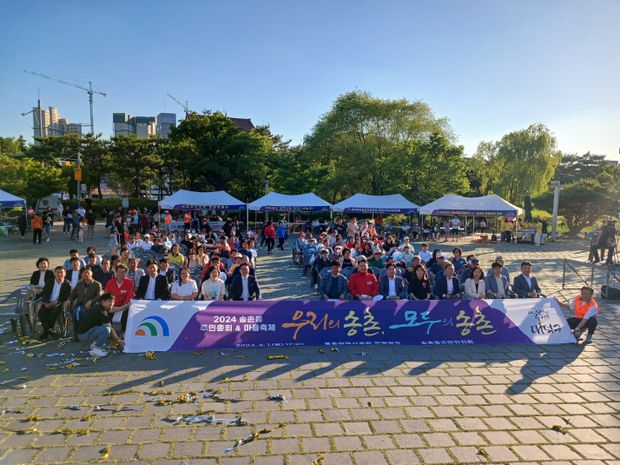 2024 송촌동 주민총회&마을축제 "우리의 송촌, 모두의 송촌"