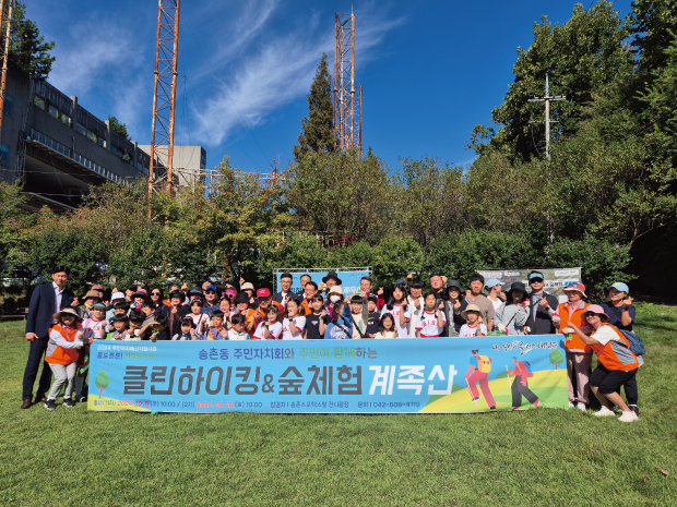 몸도 튼튼! 환경도 튼튼! “클린하이킹&숲체험 계족산”