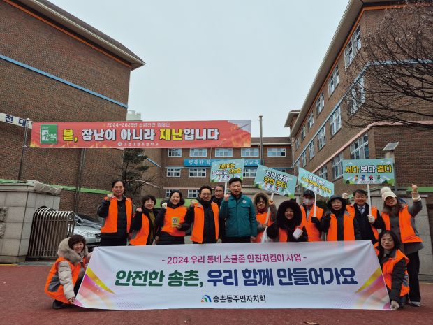 우리 동네 스쿨존 안전지킴이