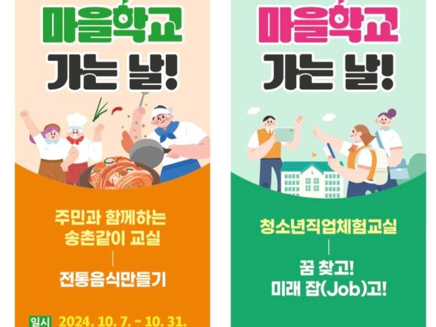 2024 송촌 마을학교 가는 날!