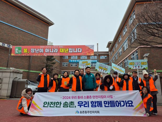 2024 우리동네 스쿨존 안전지킴이!