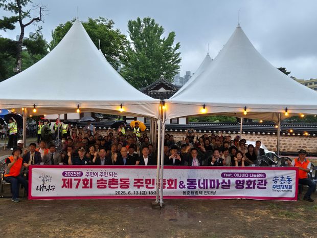 2025 주민이 주인되는 제7회 송촌동 주민총회&동네마실 영화관(feat.아나바다 나눔장터)
