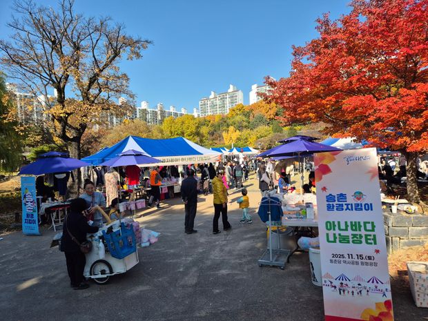 송촌 환경 지킴이