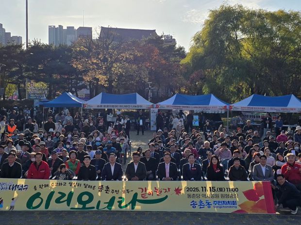 2025 송촌동 마을축제 '이리오너라, 같이놀자'