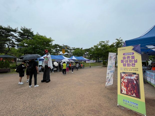 송촌 동네마실 영화관 운영