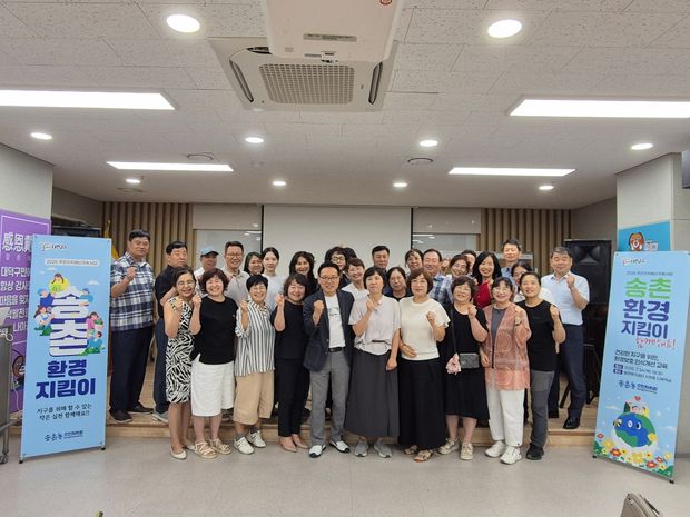 2025 송촌 환경지킴이_환경 인식개선 교육