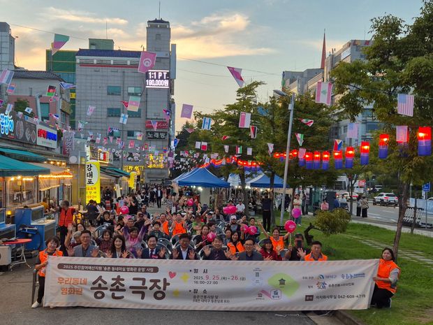 2025 하반기 송촌 동네마실 영화관 운영