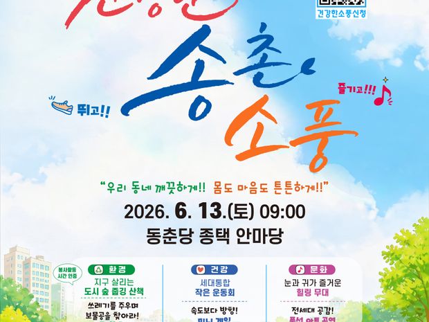 2026 건강한 소풍